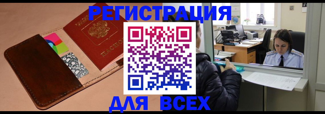 прописка от собственника в Новосибирске