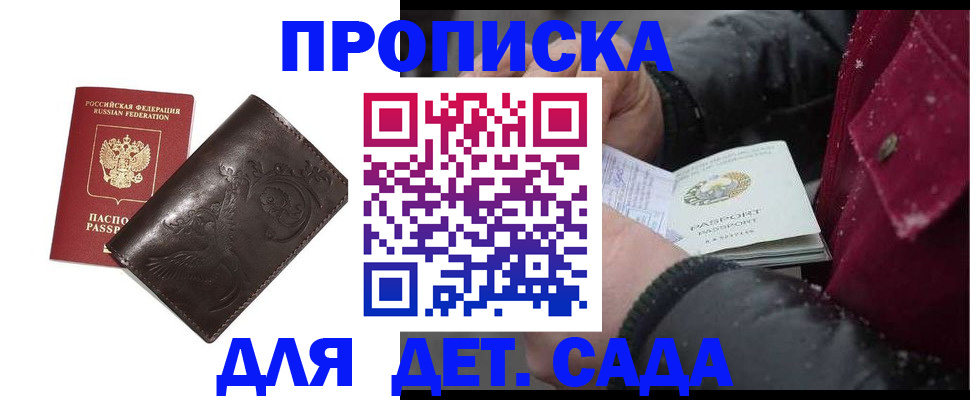 временная регистрация в квартире в Новосибирске