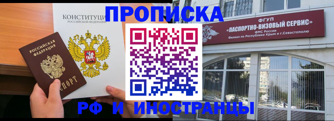 временная регистрация в Новосибирске